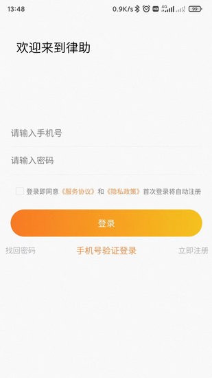 律助客戶端手機(jī)版