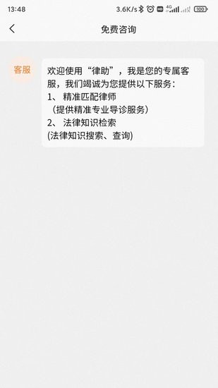 律助客戶端app v1.0.0 安卓版 3