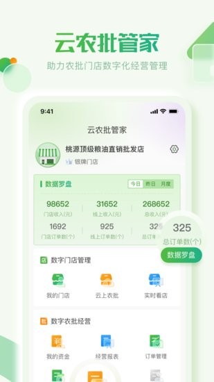 云農(nóng)批管家客戶端 v1.0.0 安卓版 0