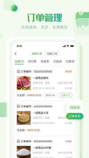云農(nóng)批管家客戶端 v1.0.0 安卓版 1