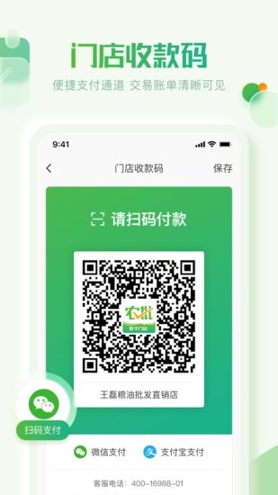 云農(nóng)批管家客戶端 v1.0.0 安卓版 2