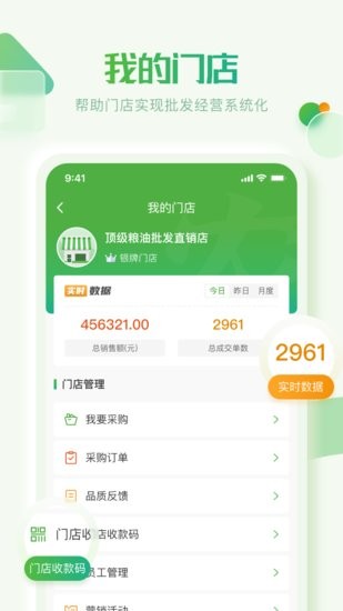 云農(nóng)批管家客戶端
