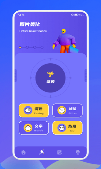 像素修圖大師最新版 v1.2  安卓版 2