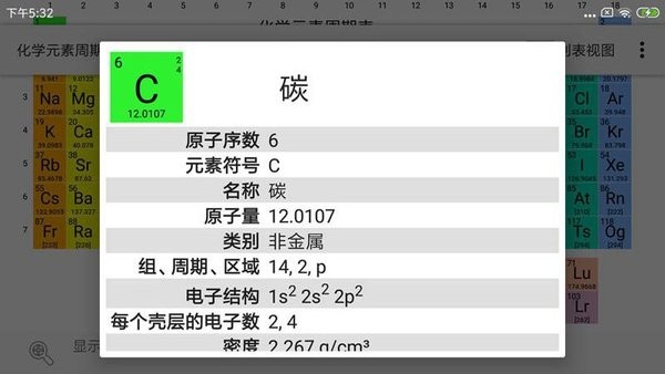 完美化學(xué)元素周期表app v3.2.2 安卓版 1
