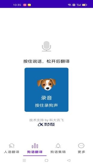 狗狗語(yǔ)言翻譯app v1.09 安卓版 0