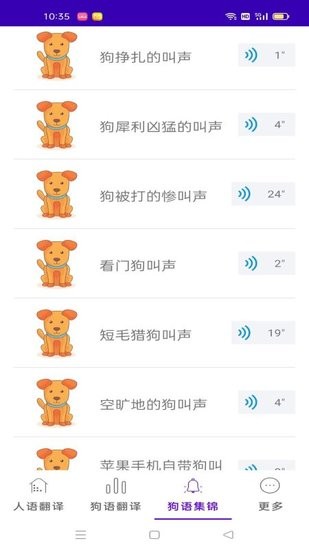 狗狗語(yǔ)言翻譯app v1.09 安卓版 1