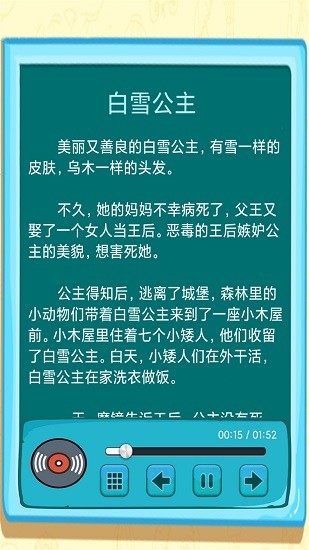 邊讀邊聽寶寶故事2