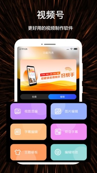 微視頻剪輯制作手機版 v1.3.6 安卓版 3
