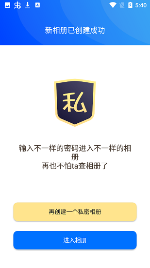 相冊(cè)鎖手機(jī)最新版1