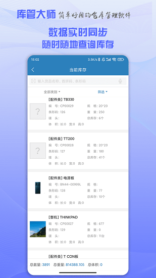 庫(kù)管大師最新版 v2.6.1 安卓版 2