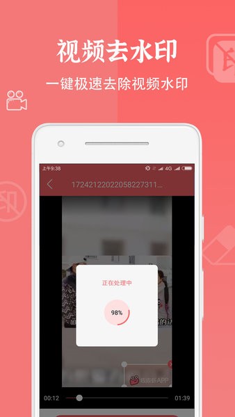視頻去水印清除app v2.8.5 安卓版 0