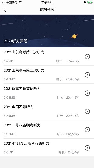 高考英語聽力訓(xùn)練軟件 v1.0.16 安卓版 0