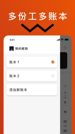輕松記工時(shí)手機(jī)客戶(hù)端 v5.2.5 最新版 0