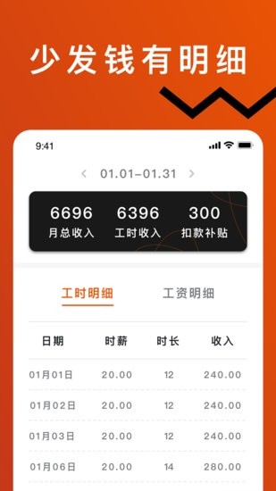 輕松記工時(shí)手機(jī)客戶(hù)端 v5.2.5 最新版 1