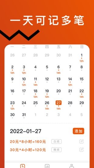 輕松記工時(shí)手機(jī)客戶(hù)端 v5.2.5 最新版 2