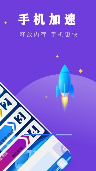 手機(jī)加速清理app v1.2.1 安卓版 0