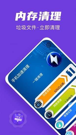 手機(jī)加速清理垃圾軟件