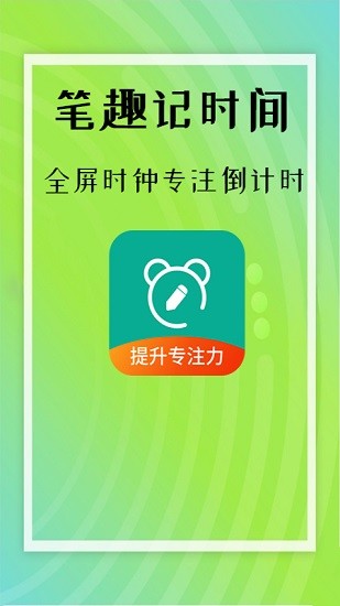 筆趣記時(shí)間app3