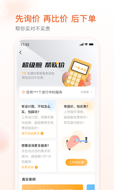 超級腕app v2.5 安卓版 0