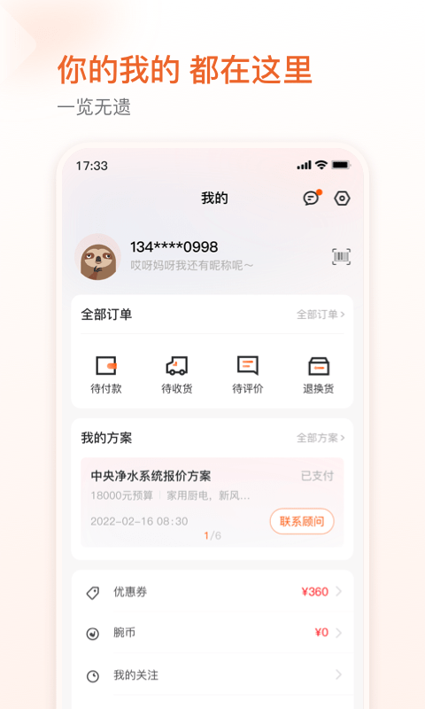 超級腕app v2.5 安卓版 2