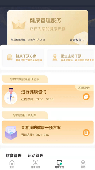 叮唄健康平臺(tái) v6.0.01 安卓版 2