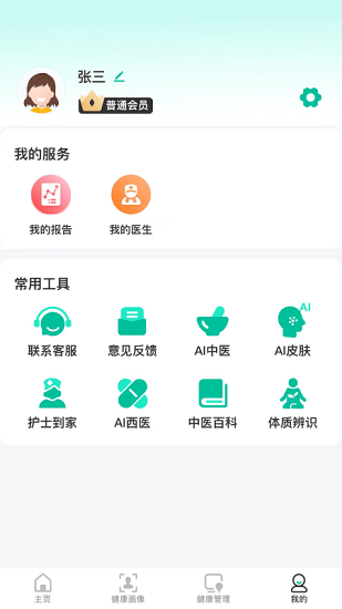 叮唄健康平臺(tái) v6.0.01 安卓版 1