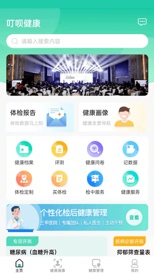 叮唄健康官方版下載