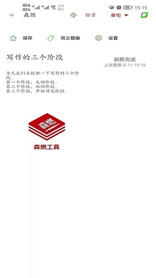 森燃寫作手機(jī)最新版 v1.0 官方安卓版 0