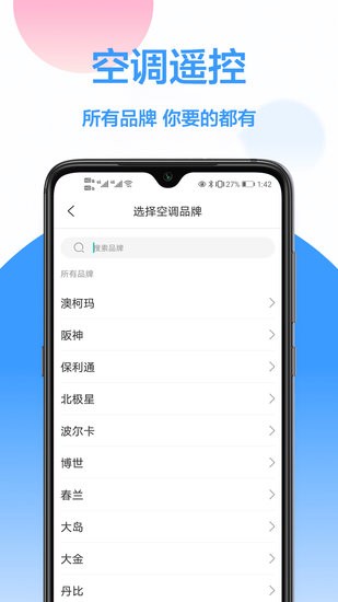 海信遙控器手機(jī)遙控app v1.0.4 安卓版 1