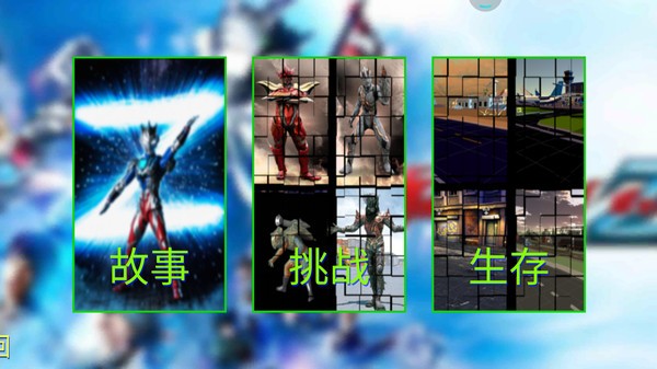 奧特曼終極英雄游戲 v1.1 安卓版 0