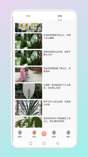 拍照識別花草軟件 v1.1 安卓版 0