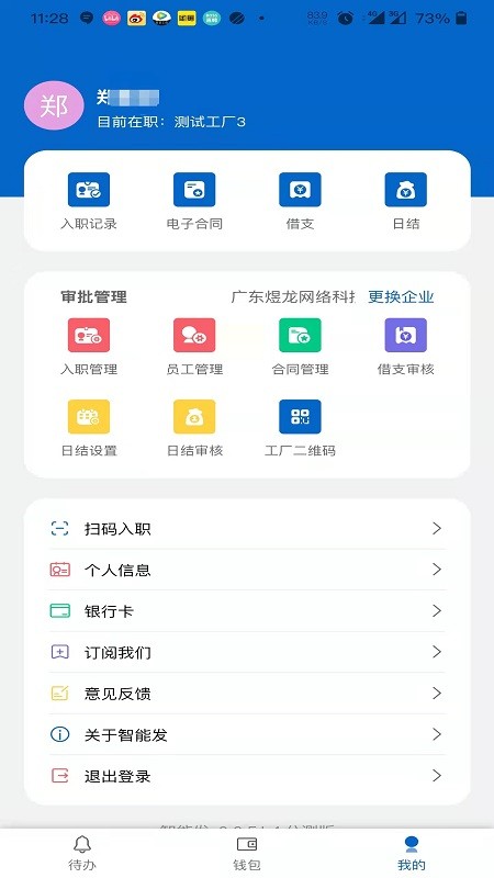 智能發(fā)客戶端 v1.0.7 安卓版 2