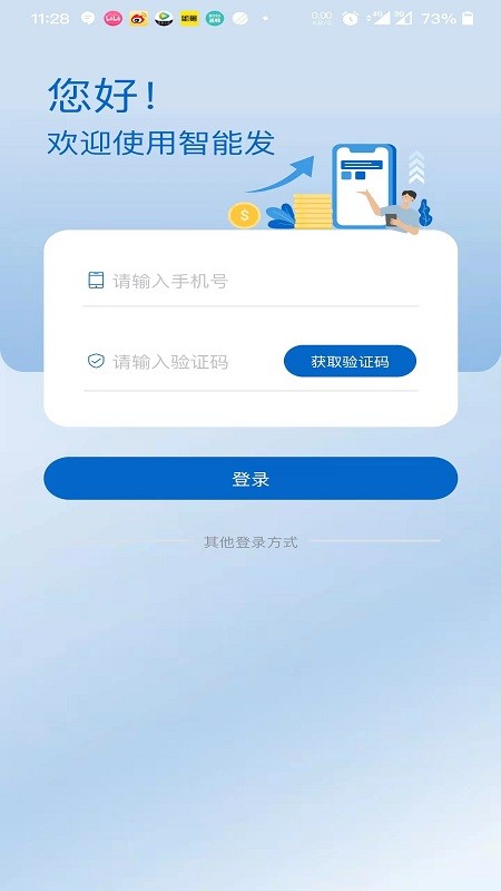 智能發(fā)客戶端 v1.0.7 安卓版 1