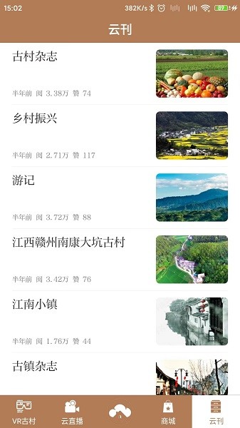 云上古村 v2.7.0 安卓版 1