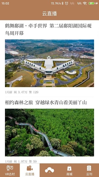 云上古村app下載
