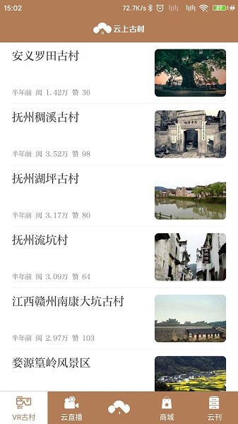 云上古村 v2.7.0 安卓版 3