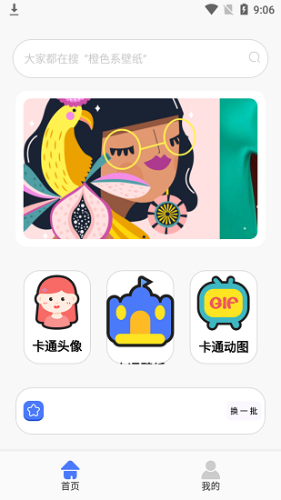 fine壁紙手機版 v1.1 安卓版 0