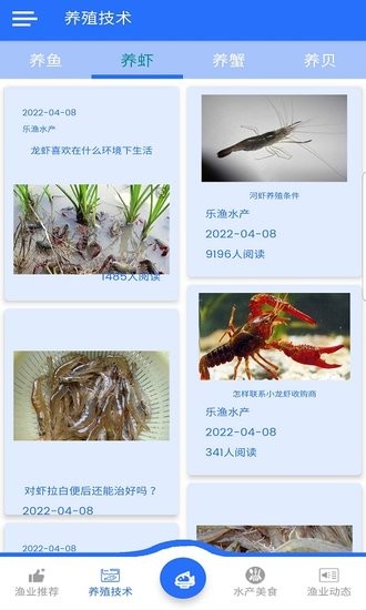 樂(lè)漁水產(chǎn)百科 v1.1.1 安卓版 2