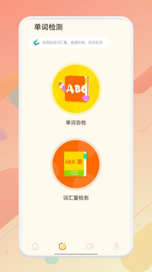 英文口語最新版 v1.1 安卓版 1