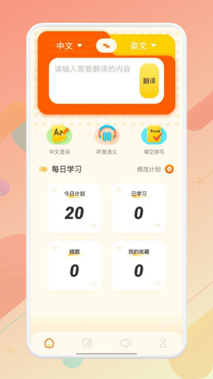 英文口語手機版下載