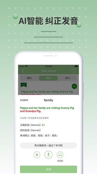 小豬英語軟件