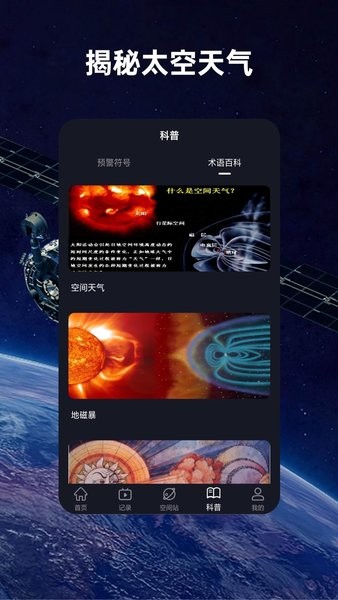 鴻物空間站手機版