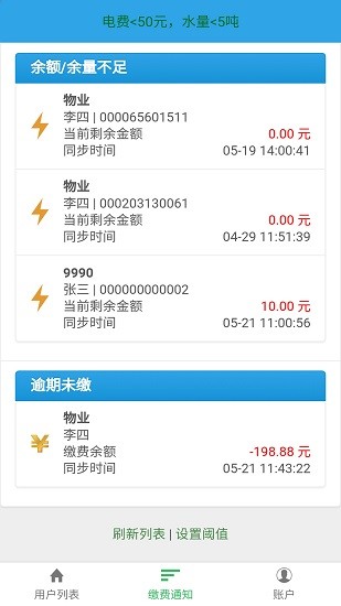 智能電表官方版 v2.1.0 安卓版 3