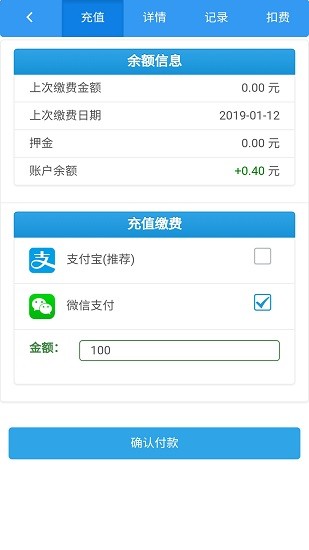 智能電表官方版 v2.1.0 安卓版 1