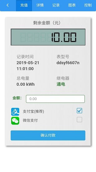 智能電表官方版 v2.1.0 安卓版 2