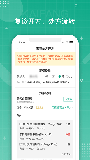 云南白藥健康平臺 v1.9.4 安卓版 1