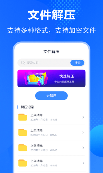 萬能Rar鑰匙 v3.4.1 最新版 2