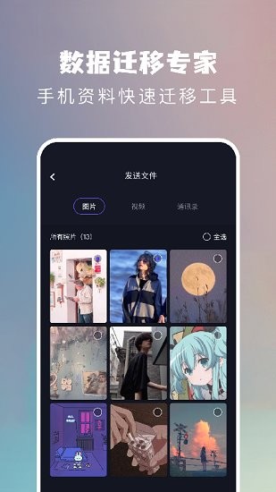 一鍵手機(jī)換機(jī)大師 v1.1 安卓版 1