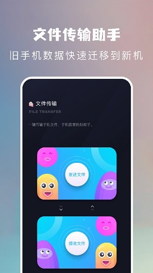 一鍵手機(jī)換機(jī)大師軟件