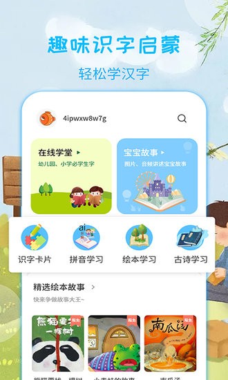 寶寶認(rèn)漢字軟件3